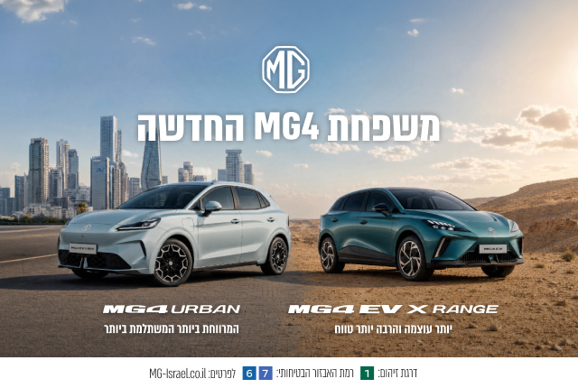 משפחת MG4 החדשה