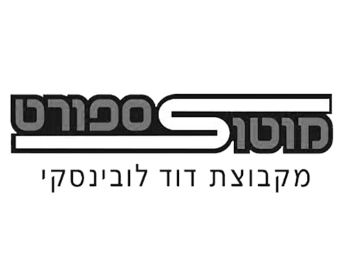 מוטו ספורט מקבוצת דוד לובינסקי