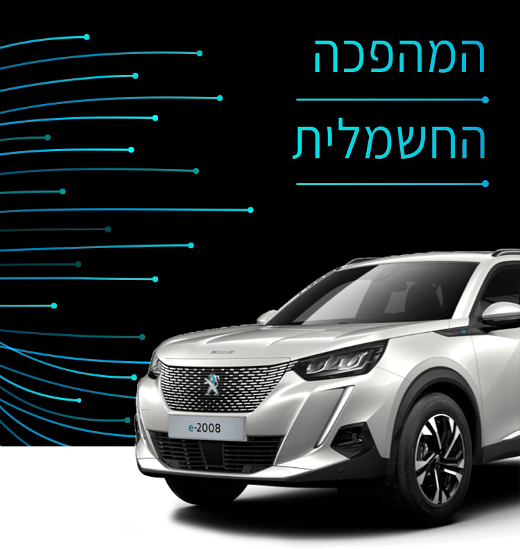 המהפכה החשמלית