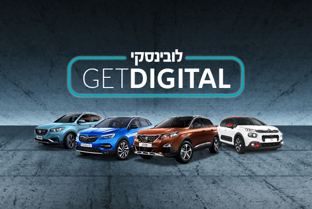 גט דיגיטל לובינסקי