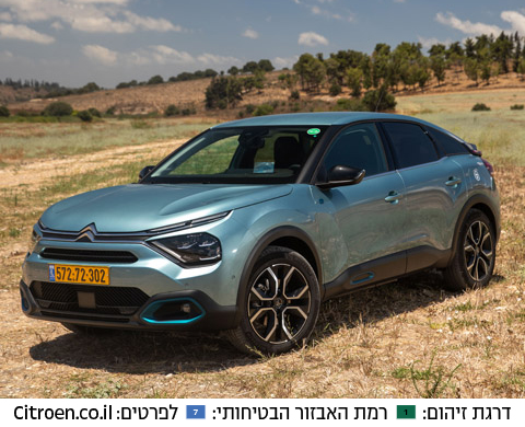 סיטרואן e-C4 בצבע כחול מטאלי