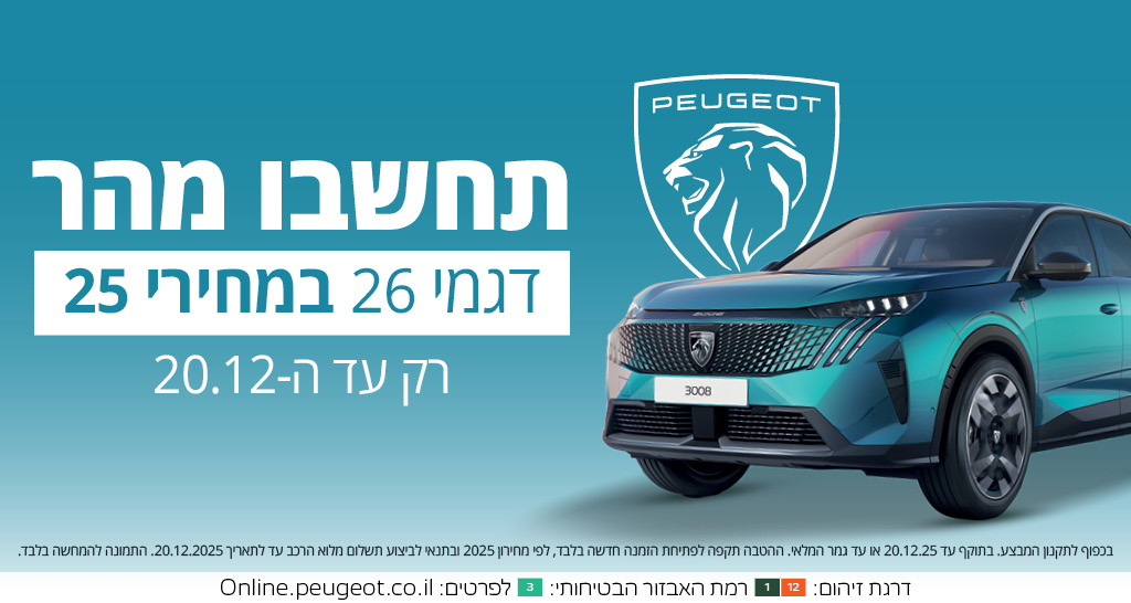 תחשבו מהר דגמי 26 במחיר 25