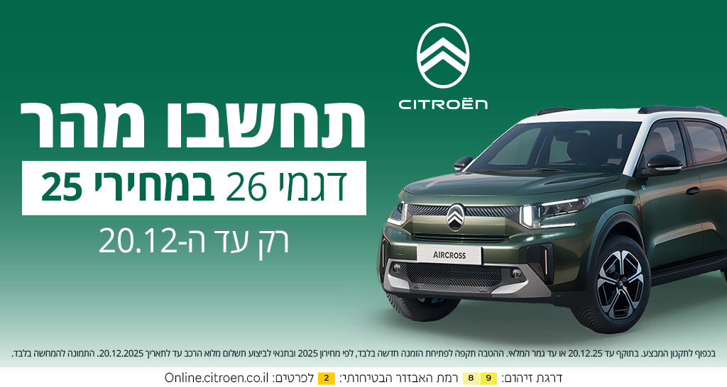 תחשבו מהר דגמי 26 במחיר 25