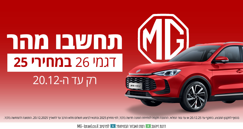 תחשבו מהר דגמי 26 במחיר 25