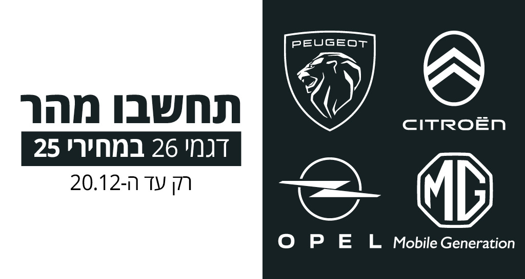 תחשבו מהר דגמי 26 במחיר 25