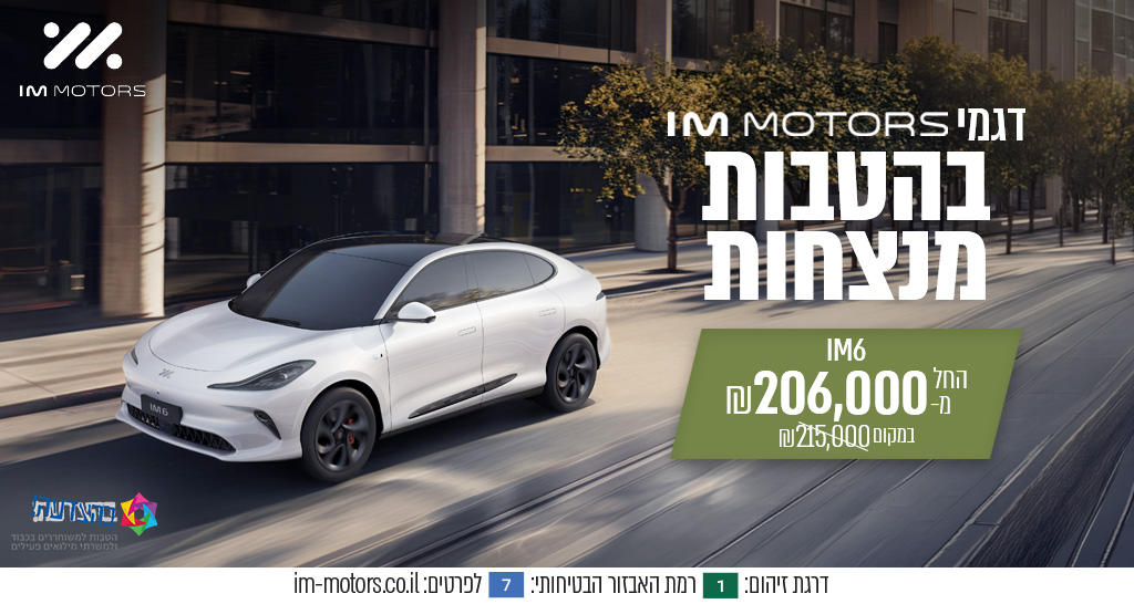 חברי מועדון בהצעדה. מגוון דגמי IM בהטבות מנצחות במיוחד בשבילכם. לחצו לפרטים נוספים