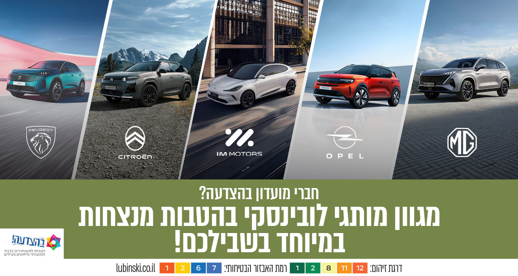 מגוון הנחות על מותגי לובינסקי לחברי מועדון בהצדעה
